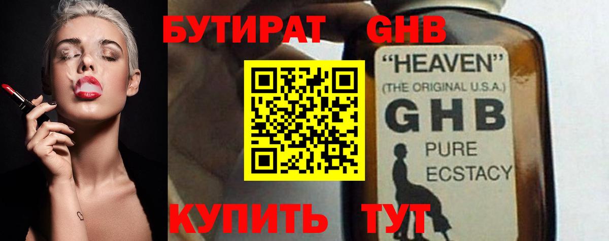 БУТИРАТ оксана Новоалтайск