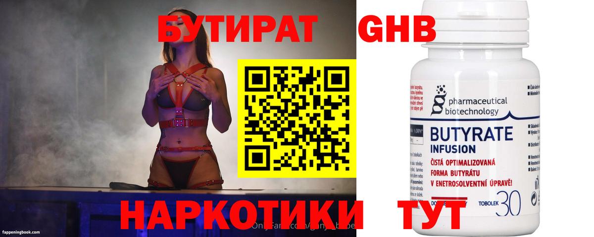 Бутират оксана  Вход с VPN  Новоалтайск 