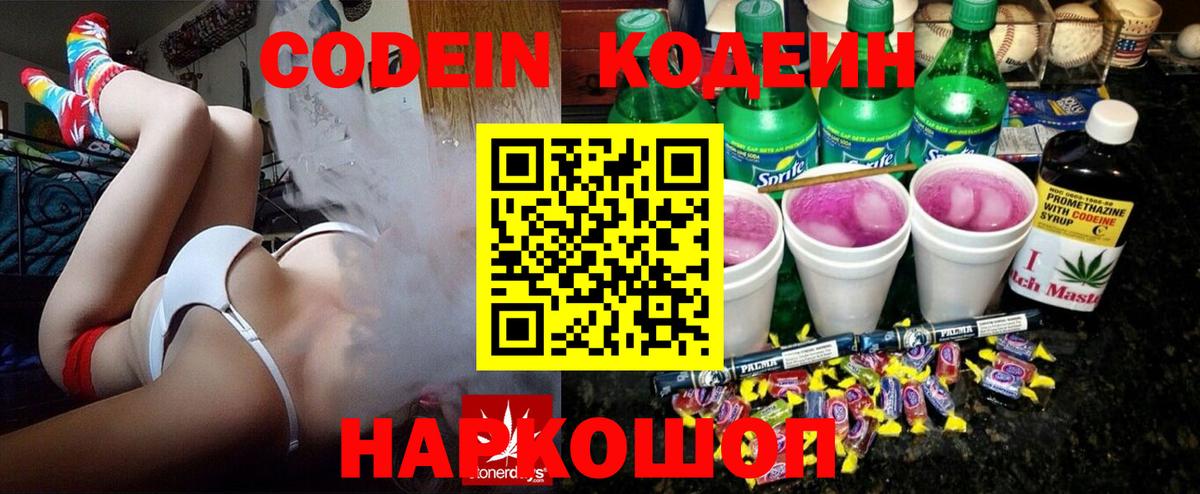 Новоалтайск  Кодеиновый сироп Lean Purple Drank  Кодеиновый сироп Lean Purple Drank  Вход с VPN 
