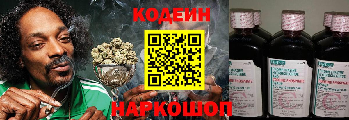 Кодеиновый сироп Lean напиток Lean (лин) Новоалтайск