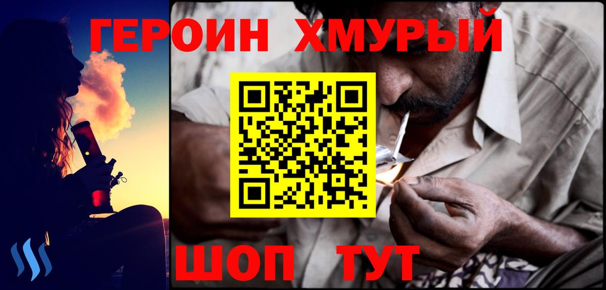 ГЕРОИН хмурый Новоалтайск