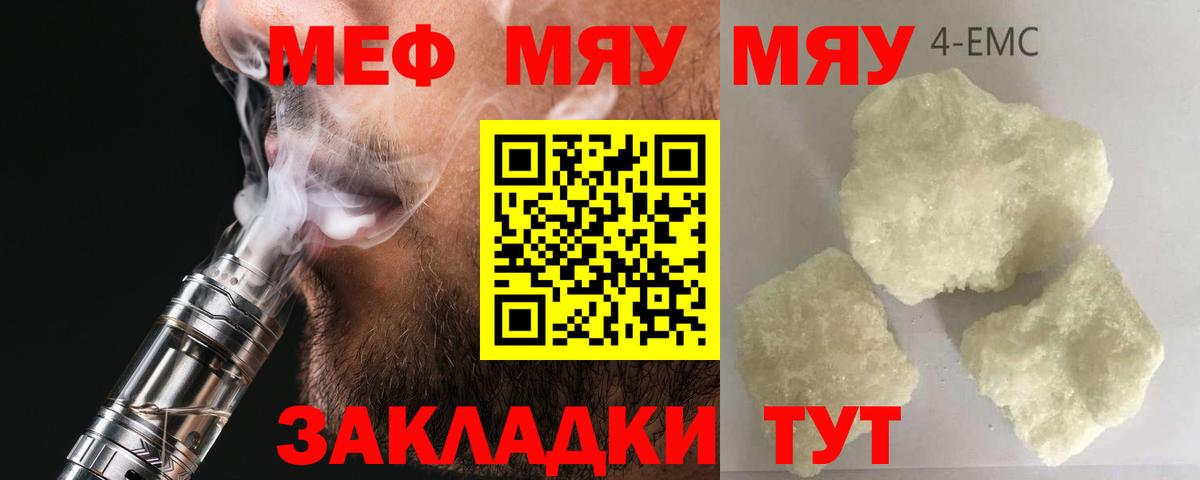 Меф мяу мяу Новоалтайск